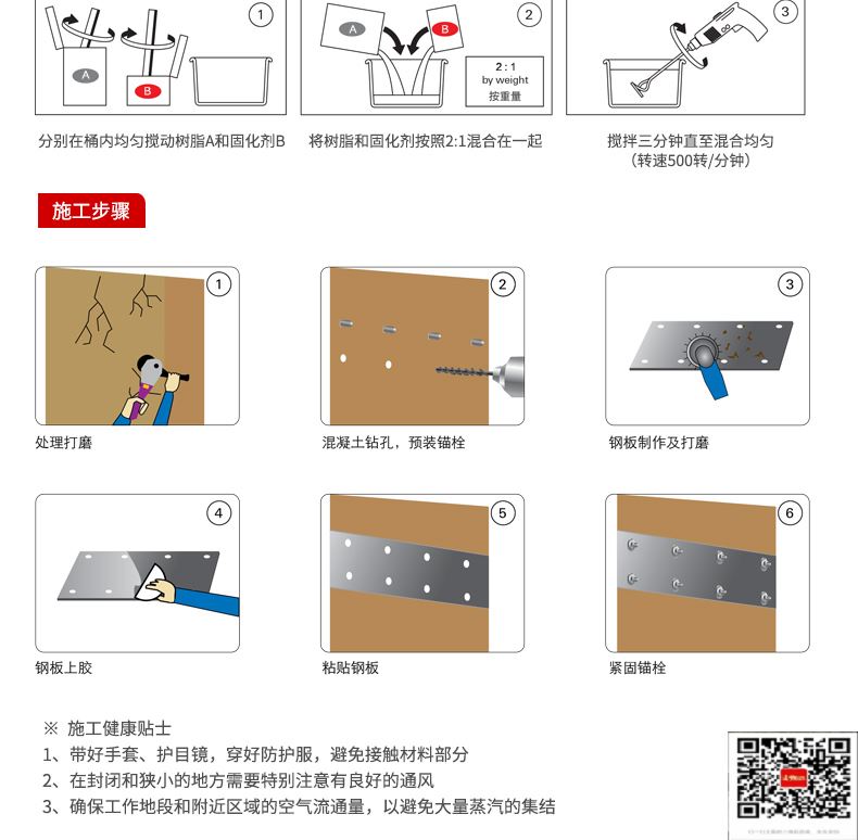 包钢双江粘钢加固施工过程